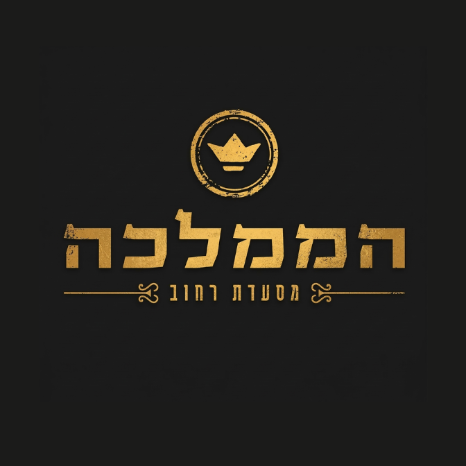 הממלכה