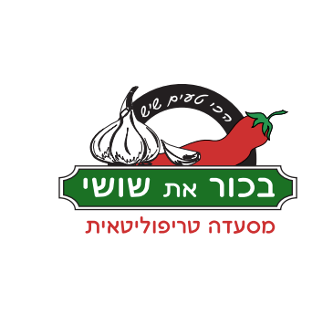 בכור את שושי