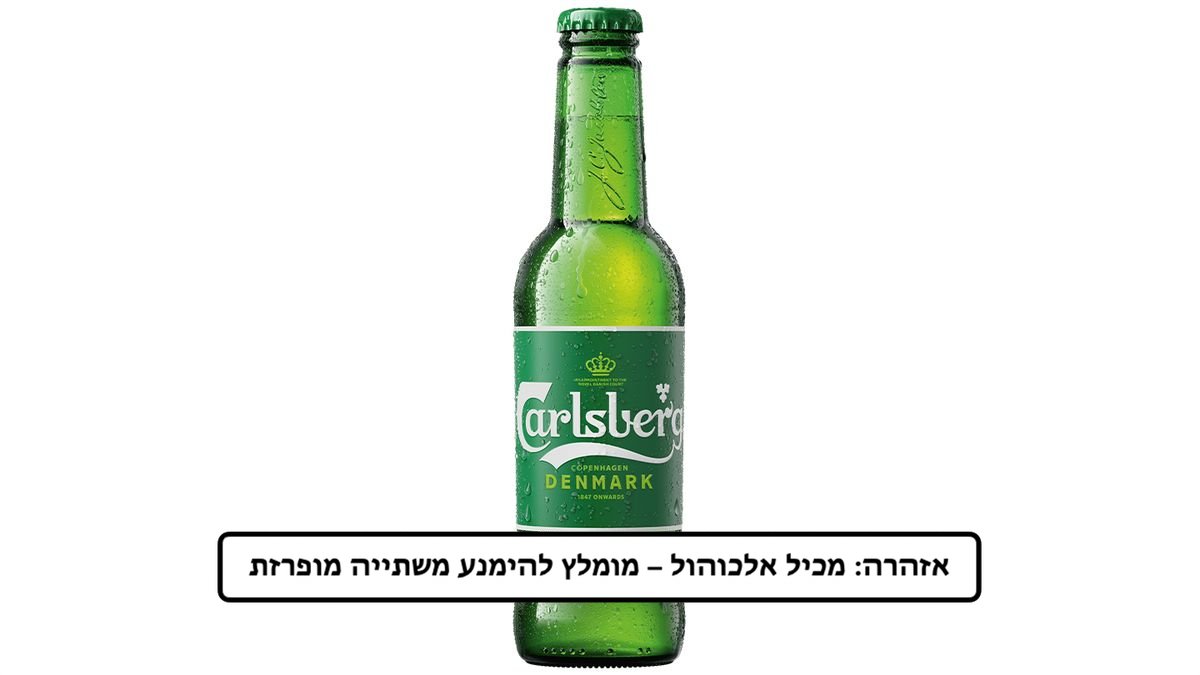 קרלסברג / הייניקן