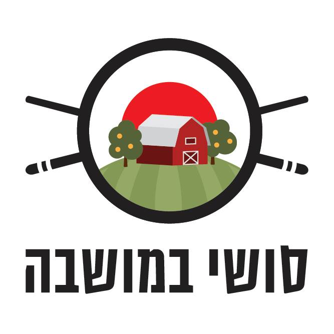 סושי במושבה