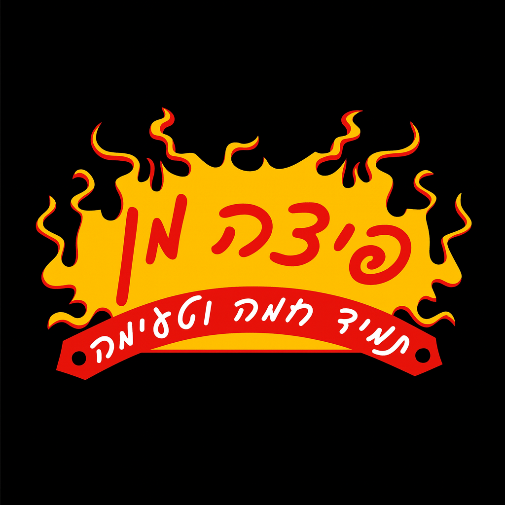 פיצה מן
